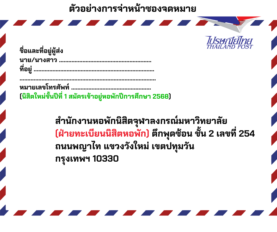 ที่อยู่สำหรับส่งเอกสาร