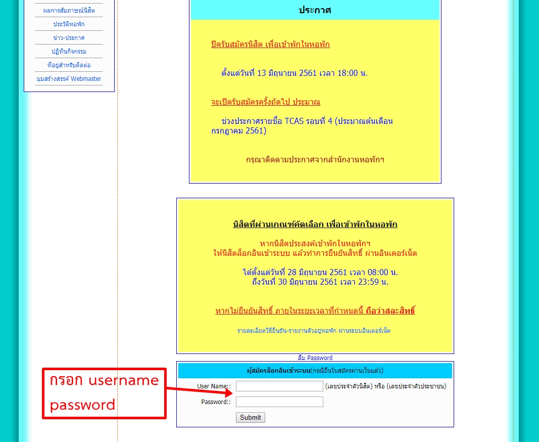 รายงานตัวเข้าอยู่หอ