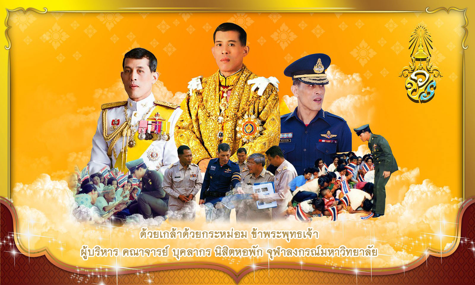 สำนักงานหอพักนิสิตจุฬาลงกรณ์มหาวิทยาลัย