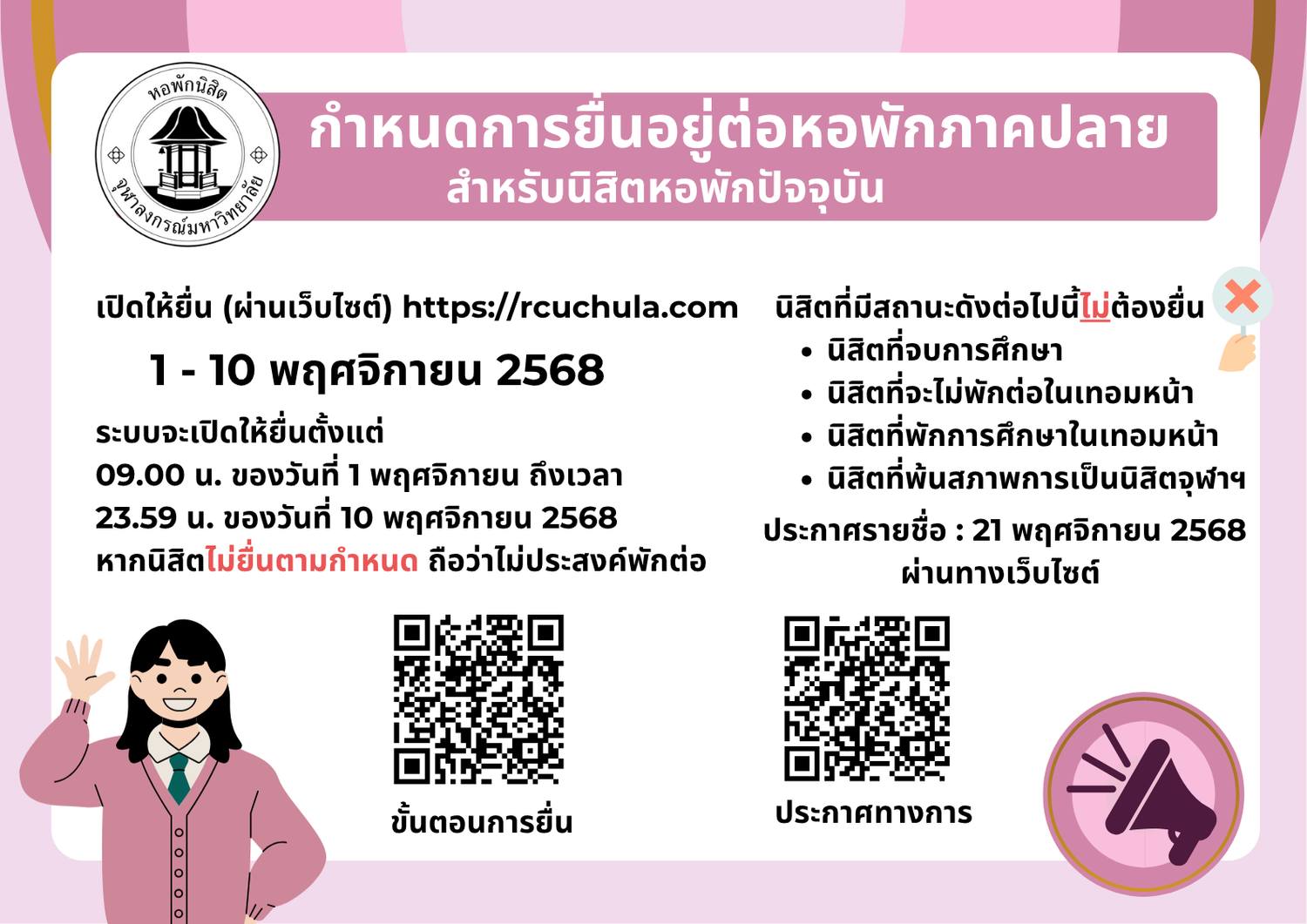 new rcu 009